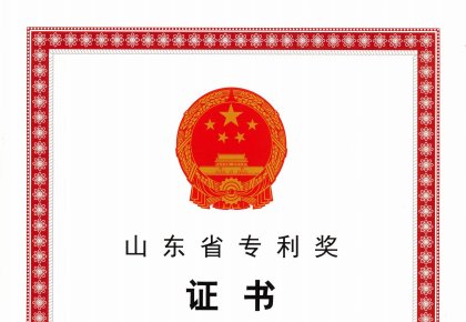 喜报！bti体育荣获山东省专利奖二等奖