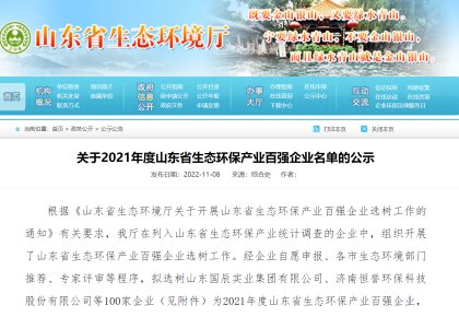 致力绿色航运 bti体育获评「山东省生态环保工业百强企业」