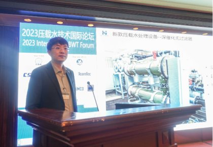 压载水国际论坛：bti体育代表BEMA发声 同期宣布无滤器系统新品！