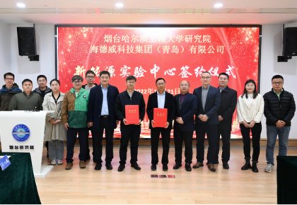 校企共建绿色船配生态！bti体育联合哈工程打造新能源实验中心
