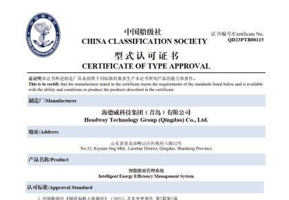 引领智能船舶新未来！bti体育能效治理系统取得CCS型式认可证书