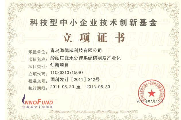 国家科技型中小企业手艺立异基金项目