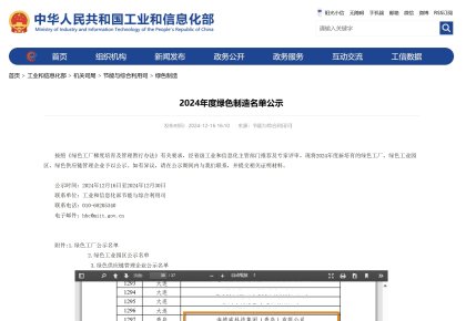践行低碳之路！bti体育获评2024年度「国家绿色工厂」